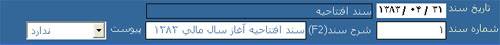 صدور سند حسابداری - 