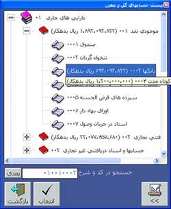 معرفي حسابداری آسمان - 