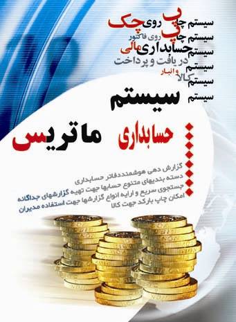 سیستم جامع تولیدی و بازرگانی ماتریس 1 , 